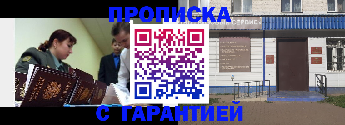 временная регистрация законно в Пионерском