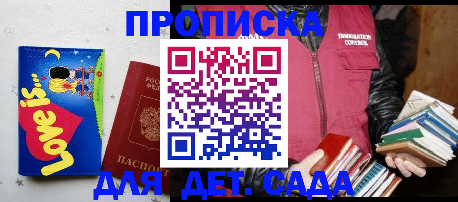 временная прописка в Пионерском