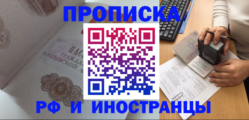 временная регистрация 2025 в Пионерском