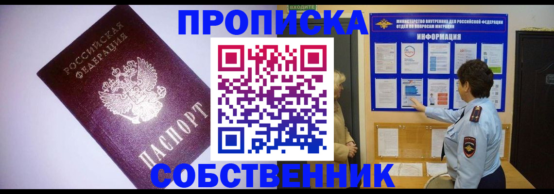 временная регистрация надежно в Пионерском