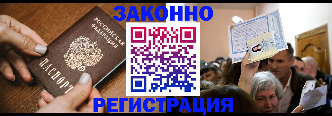 регистрация в Пионерском