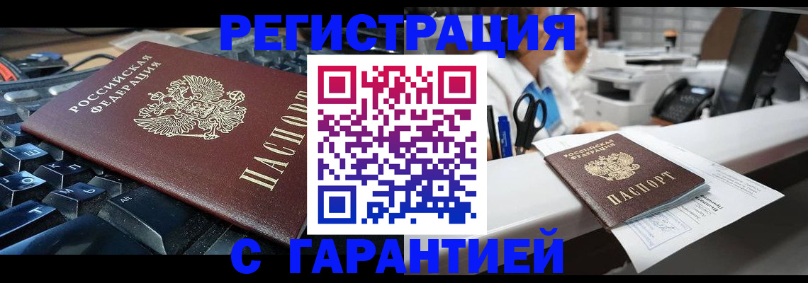 временная прописка в Пионерском